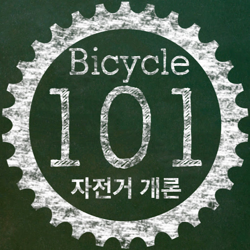 자전거개론 Bicycle101 Logo