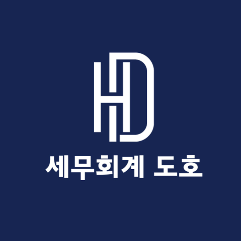 @세무회계도호