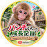 7C3PmAg2cBw-channel-avatar-🐒 パンチくんの成長記録