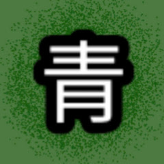 一小杯的青汁アイコン画像