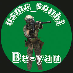 usmc_soubi 【Be-yan】
