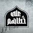 FeNW9g1xkf8-channel-avatar-على خُطاهم 