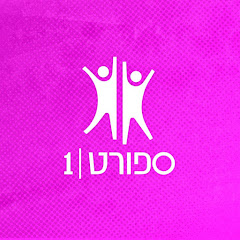 ערוץ ספורט 1