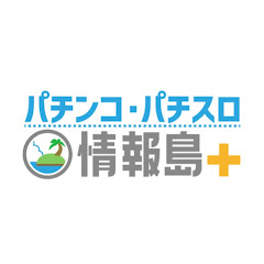 情報島プラスちゃんねるアイコン画像