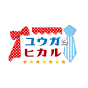 90年代宝塚愛を語る〜優雅にヒカル