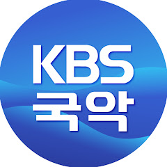 KBS국악관현악단 (KBS Traditional Orchestra)