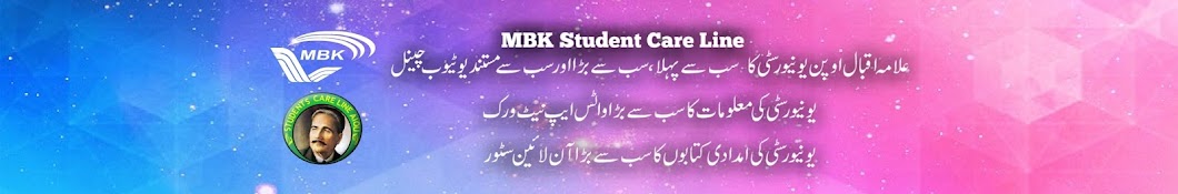 MBK Student Care Line AIOU Avatar channel YouTube 