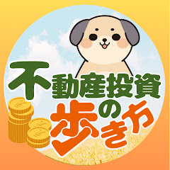 不動産投資の歩き方アイコン画像