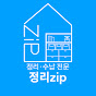 정리zip_정리수납전문