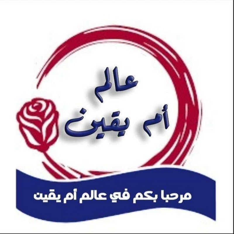 شعار قناة oum yaqine Relizane أم يقين