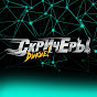 Дикие Скричеры - официальный русский канал logo