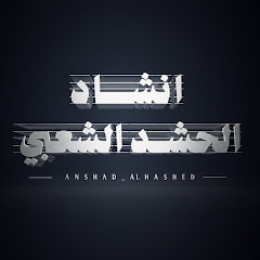 انشاد الحشد الشعبي 