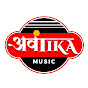 Awantika Music Bhojpuri