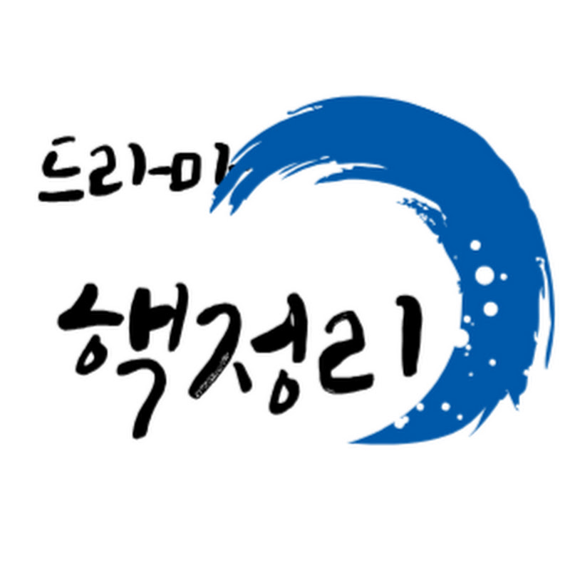 드라마핵정리