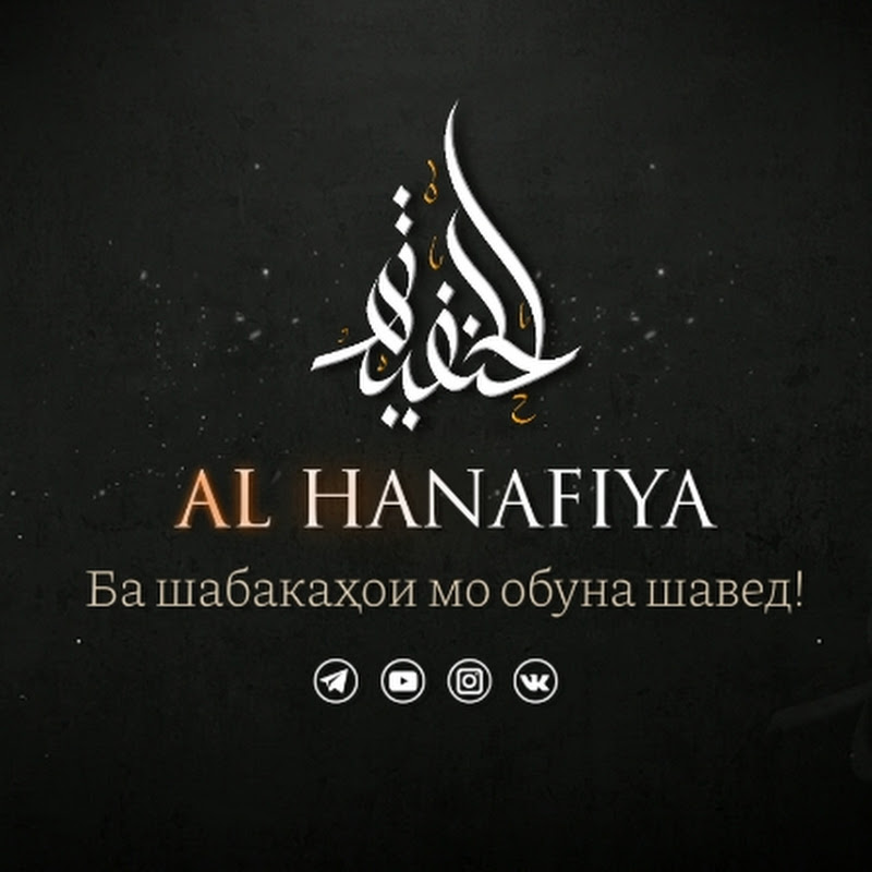 𝐀𝐋 𝐇𝐀𝐍𝐀𝐅𝐈𝐘𝐀 Logo