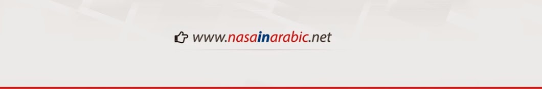 NasaInArabic - Ù†Ø§Ø³Ø§ Ø¨Ø§Ù„Ø¹Ø±Ø¨ÙŠ YouTube kanalı avatarı