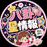 Ux3y5jLq0Yk-channel-avatar-八卦星情報