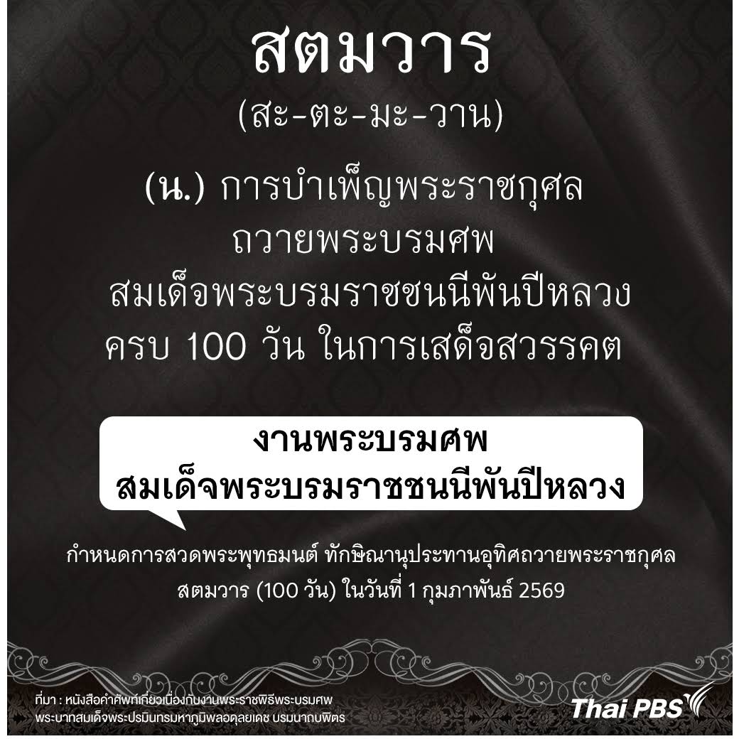 Post from Thai PBS