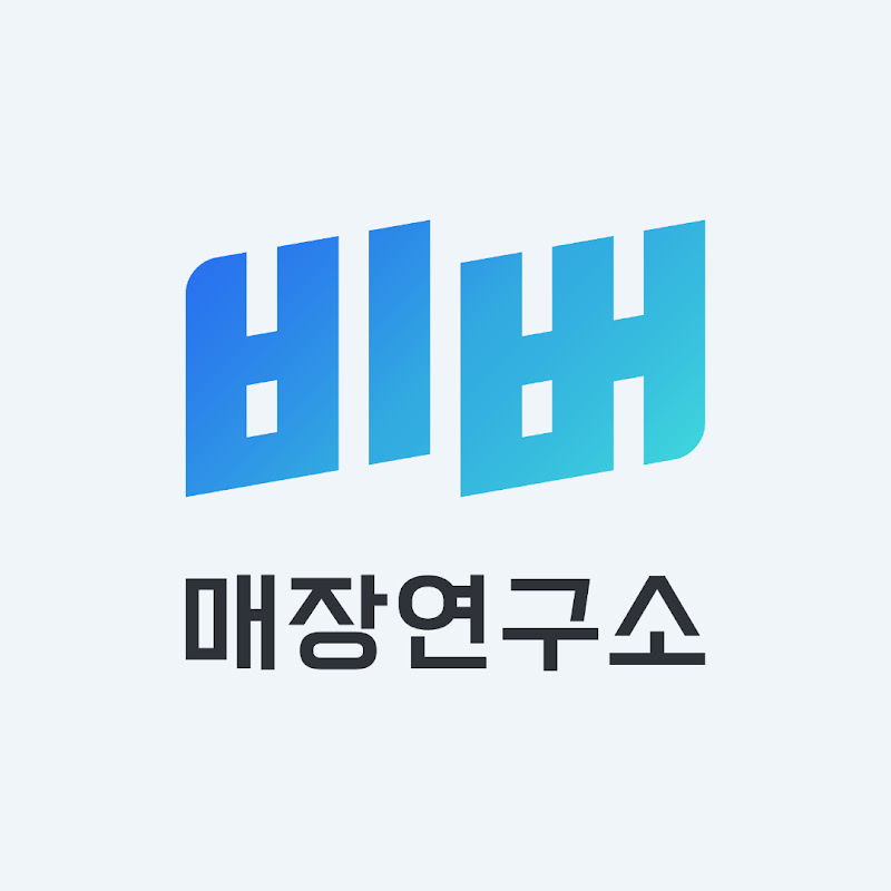 비버 매장연구소