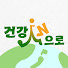 1mEoguWC2xg-channel-avatar-건강IN으로