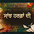 3fiwciUbQlM-channel-avatar-ਸਾਂਝ ਹਰਫਾਂ ਦੀ  (SAANJ HARFFA DI)