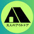 h0m73ihuMFQ-channel-avatar-大人のアウトドアらいふ