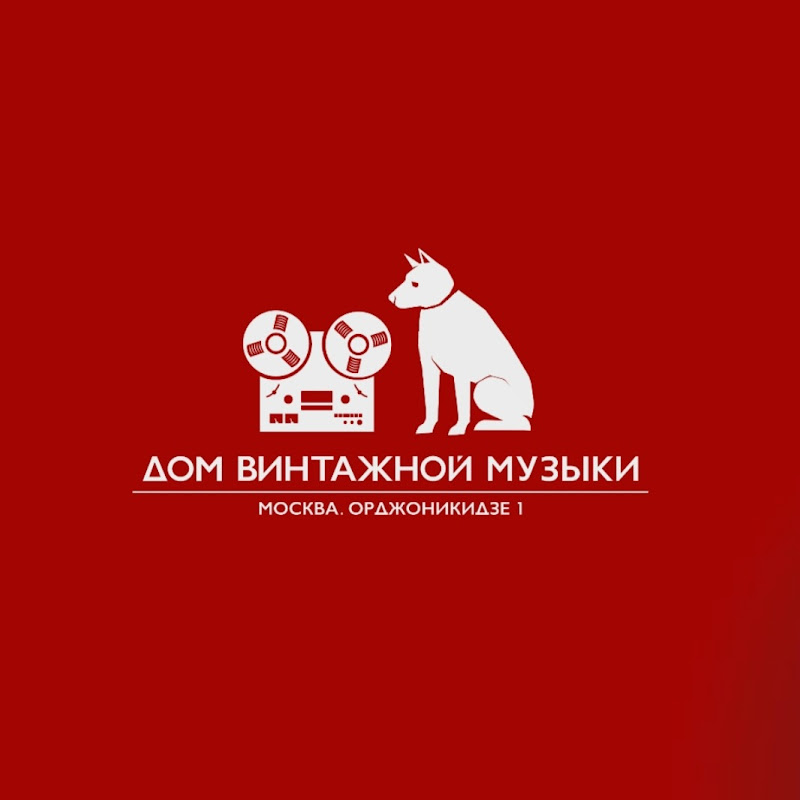Дом винтажной музыки