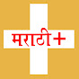 मराठी +  marathi + logo