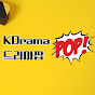 KDrama_pop