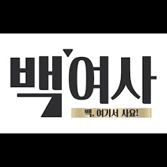 중고명품 백여사