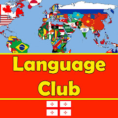 Логотип каналу Language Club ენების კლუბი