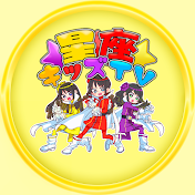 星座百景グレート Kids TV