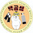 @백곰쌤