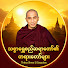 X2lh_nmKRYg-channel-avatar-Thitsa Shwe Si Sayadaw Tayartaw Channel