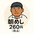 fPj1pUOHKDo-channel-avatar-朝めし260円。