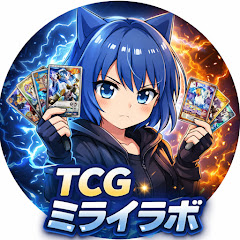 【トレカ相場】TCGミライラボ