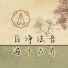 lxGAooRlTz8-channel-avatar-界海淨音