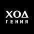 g_2ULAtNm40-channel-avatar-Ход Гения
