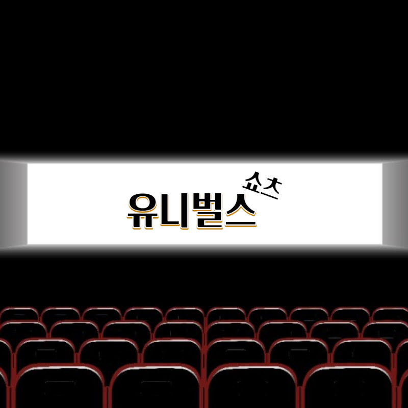 유니벌스 쇼츠