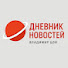Q7kqt9DeGYA-channel-avatar-ДНЕВНИК НОВОСТЕЙ В.Цой