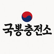 국뽕충전소
