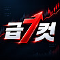 주식급등주7분컷