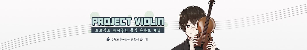 Project Violin YouTube channel avatar