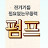 @무동력펌프튼튼