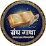 2qK-3N-Wh24-channel-avatar-Granth Gatha