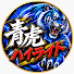 2jhIDTOaypo-channel-avatar-青虎ハイライト【令和の虎Youth切り抜き】