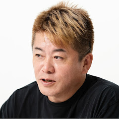 ホリエモンの啓蒙活動