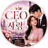 8Lk6lfqMEjM-channel-avatar-CEO의 사랑