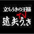 5UQZM29lZF0-channel-avatar-遠矢うきTV