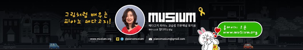 Piano Musium Avatar canale YouTube 